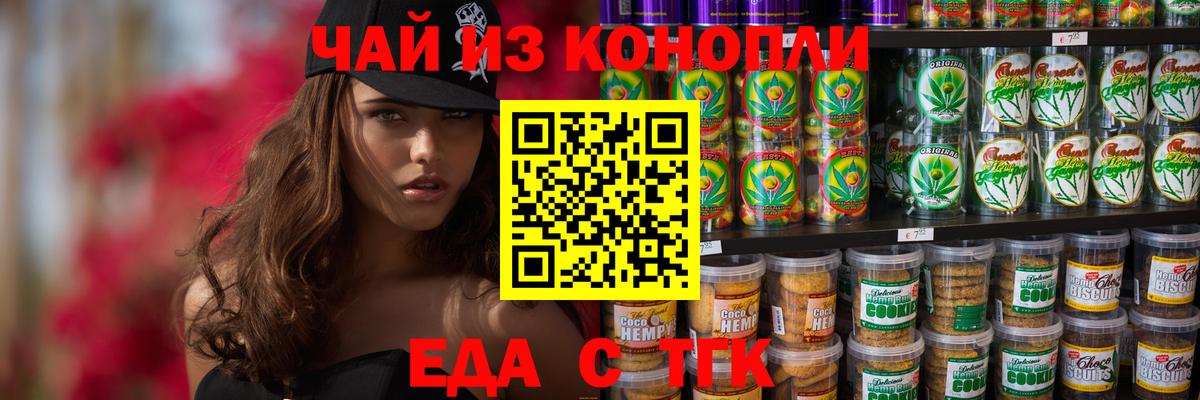 Нижнеудинск  Еда ТГК конопля  Вход с VPN 