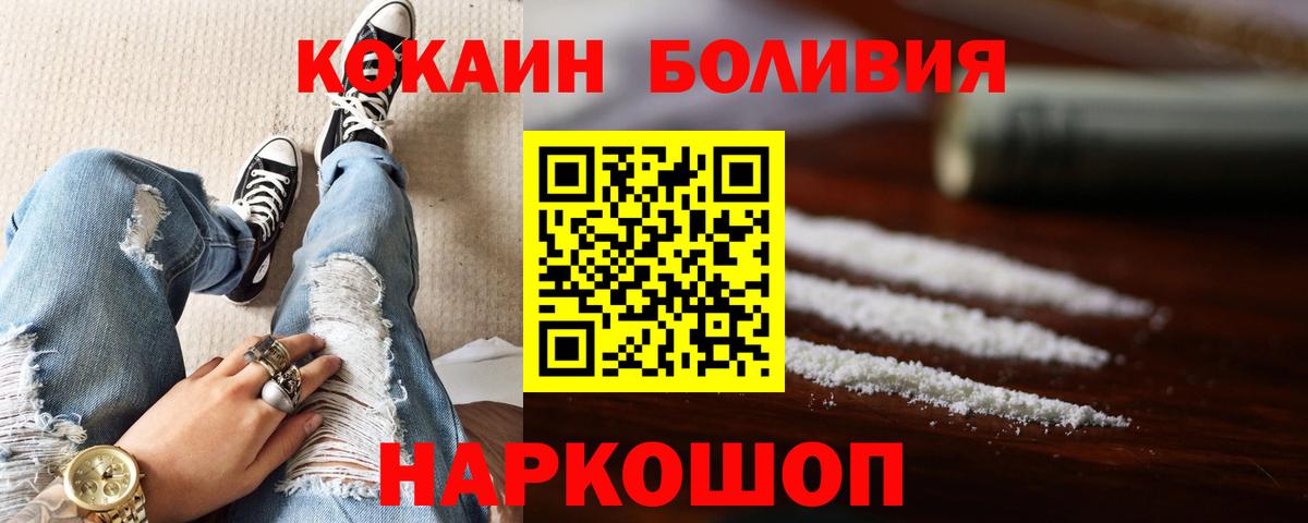 Нижнеудинск  КОКАИН 99%  Вход с VPN  Кокаин FishScale 