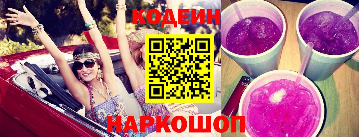 Кодеин напиток Lean (лин) Нижнеудинск