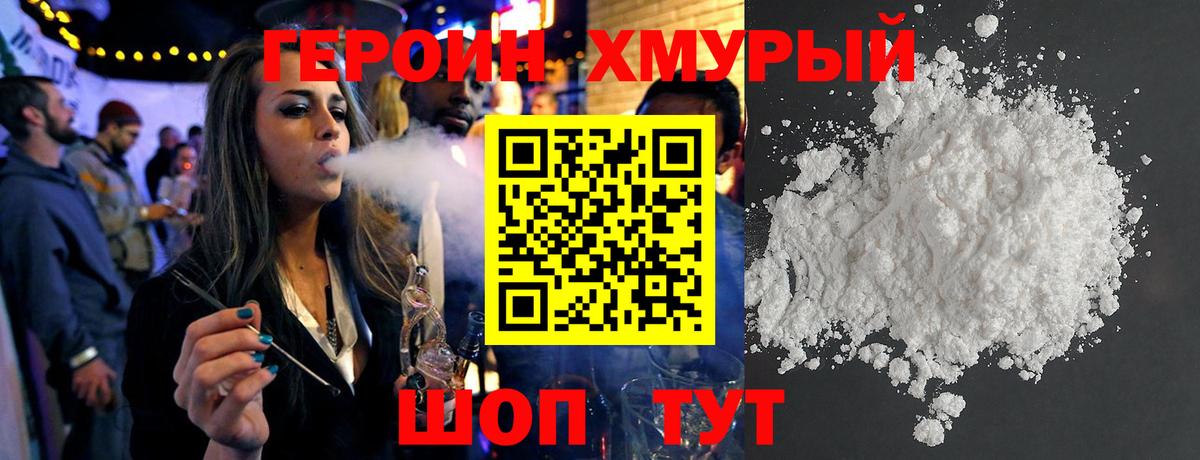 Нижнеудинск  ГЕРОИН герыч  Героин  Вход с VPN 