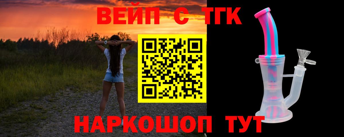 Дистиллят ТГК вейп с тгк  Вход с VPN  Нижнеудинск 